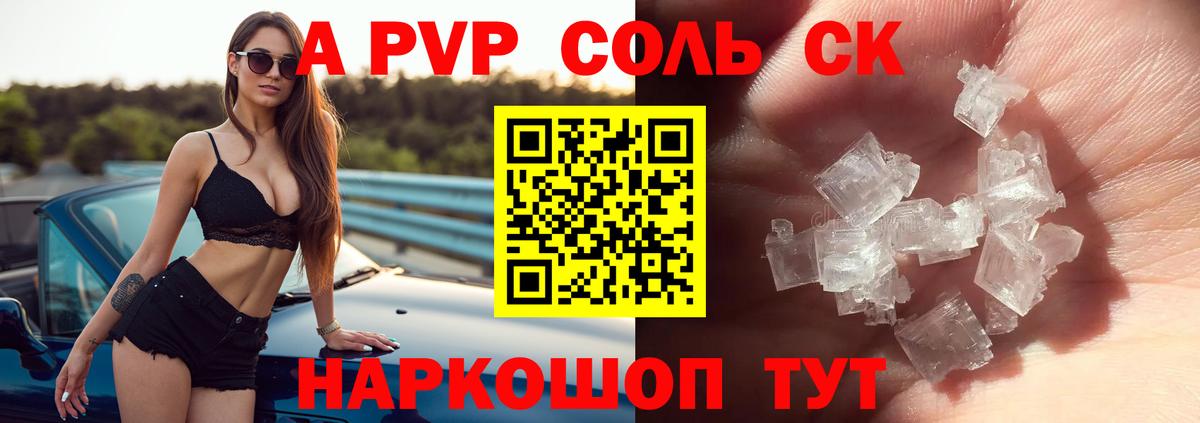 Михайловск  А ПВП VHQ  A-PVP VHQ  Вход с VPN  A PVP VHQ 