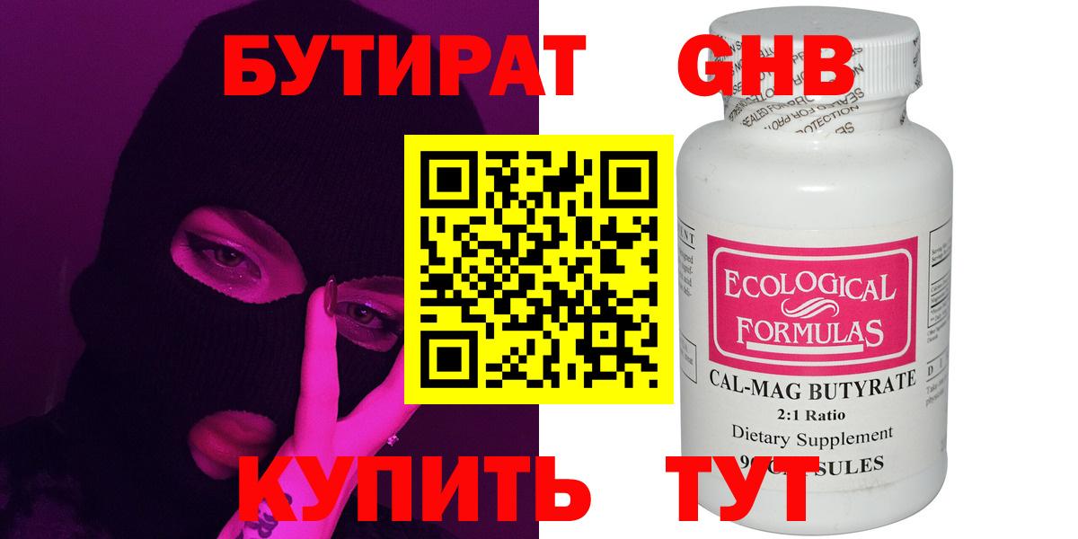 Бутират бутандиол Михайловск