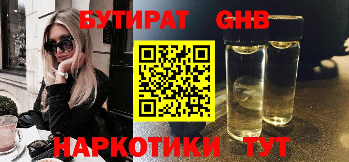 БУТИРАТ жидкий экстази  Вход с VPN  БУТИРАТ  Михайловск 