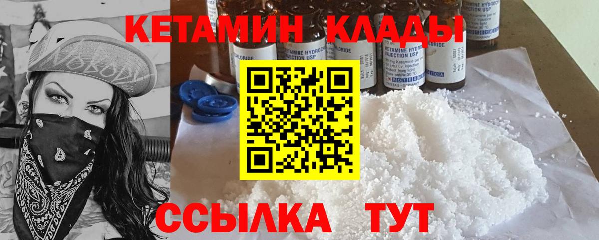 КЕТАМИН ketamine  Вход с VPN  Михайловск 
