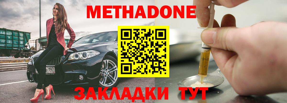 Михайловск  МЕТАДОН мёд  Вход с VPN  Метадон кристалл 