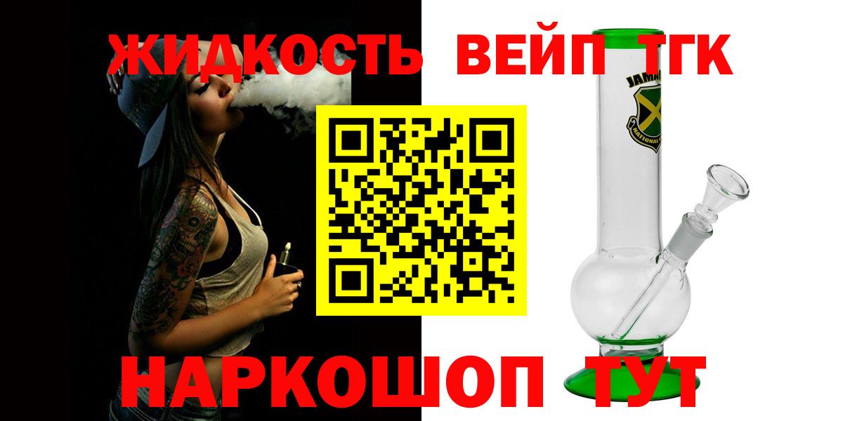 ТГК жижа Михайловск